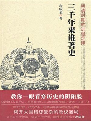 cover image of 明清时期的进退定律
